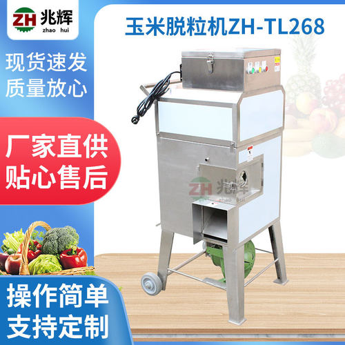 厂家供应玉米脱粒机ZH-TL268全自动快速大产量不锈钢玉米脱粒机