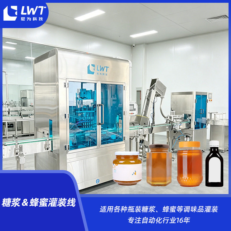 蜂蜜灌装机全自动伺服灌装设备 尼为机械瓶装蜂蜜灌装生产线厂家