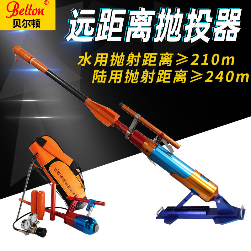 贝尔顿远距离救生抛投器240m水陆两用救生抛绳器消防绳索发射枪
