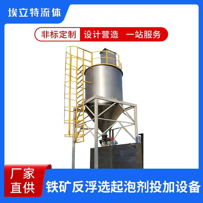 铁矿反浮选起泡剂投加设备  厂家直供 自动化控制精准 按需定制