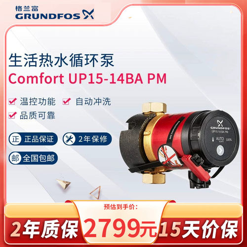 格兰富丹麦德国产生活热水循环泵