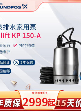 丹麦格兰富进口潜水排污泵Unilift KP 150-A自动浮球低水位不锈钢