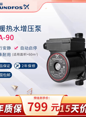 丹麦格兰富UPA90家用全自动增压泵热水器自来水加压小型水泵