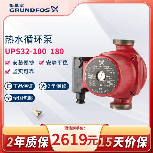 格兰富地暖热水循环泵