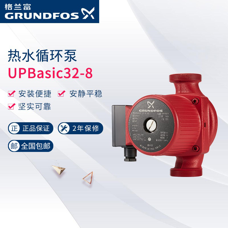 丹麦格兰富热水循环泵UPBasic32-8回水泵暖气增压泵地暖泵