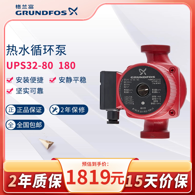 格兰富丹麦地暖热水循环泵