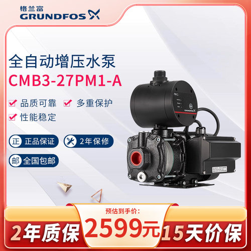 格兰富丹麦全自动铸铁增压水泵