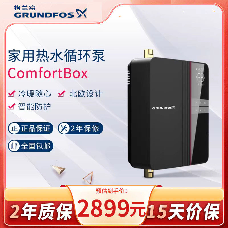 格兰富Grundfos热水循环泵ComfortBox怡盒家用回水泵循环泵,五金/工具,循环泵/热水循环泵,淘宝优惠券,粉丝福利购,淘宝优惠卷