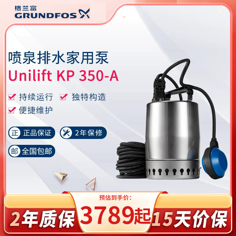 丹麦格兰富进口潜水排污泵Unilift KP 350-A自动浮球低水位不锈钢