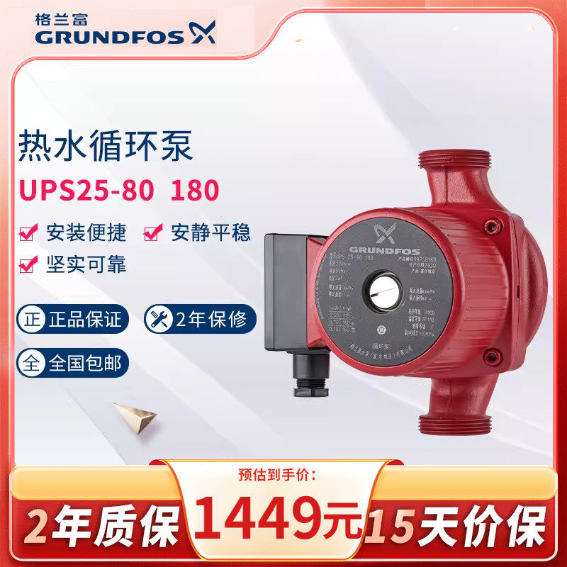 格兰富热水循环泵UPS25-80 180太阳能空气能回水泵暖气增压泵,五金/工具,循环泵/热水循环泵,淘宝优惠券,粉丝福利购,淘宝优惠卷