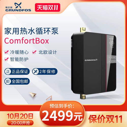 格兰富grundfos热水怡辅助循环泵