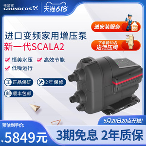 丹麦格兰富SCALA2进口家用恒压变频泵自来水大平层全自动增压泵