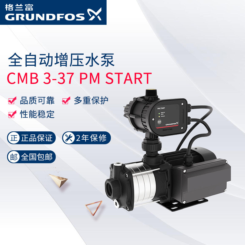 丹麦格兰富GRUNDFOS全自动增压水泵CMB3-37PM1-A铸铁稳压加压泵