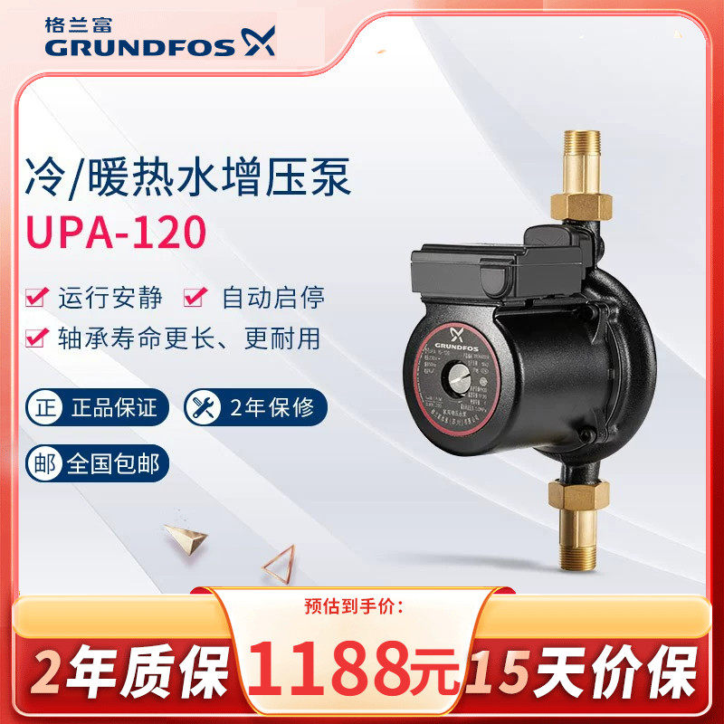 丹麦格兰富水泵UPA120/160全自动家用小型增压泵热水器加压泵