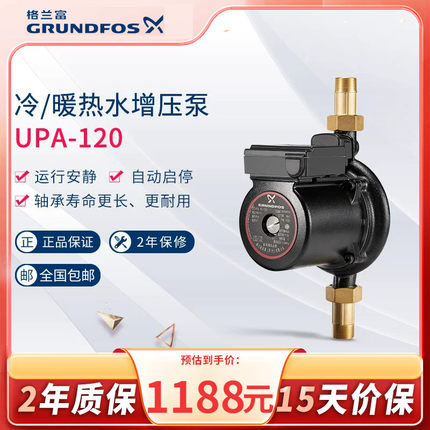 丹麦格兰富水泵UPA120/160全自动家用小型增压泵热水器加压泵