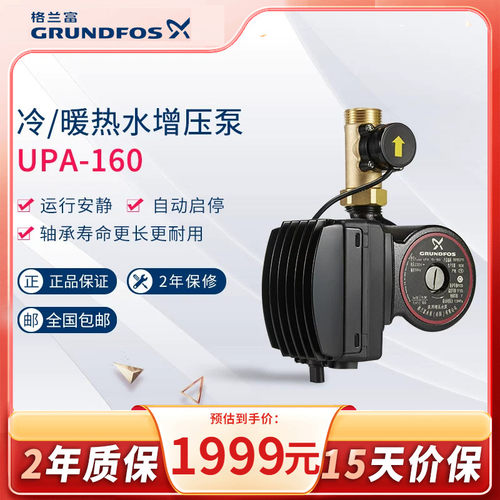 格兰富丹麦upa160全自动加压泵