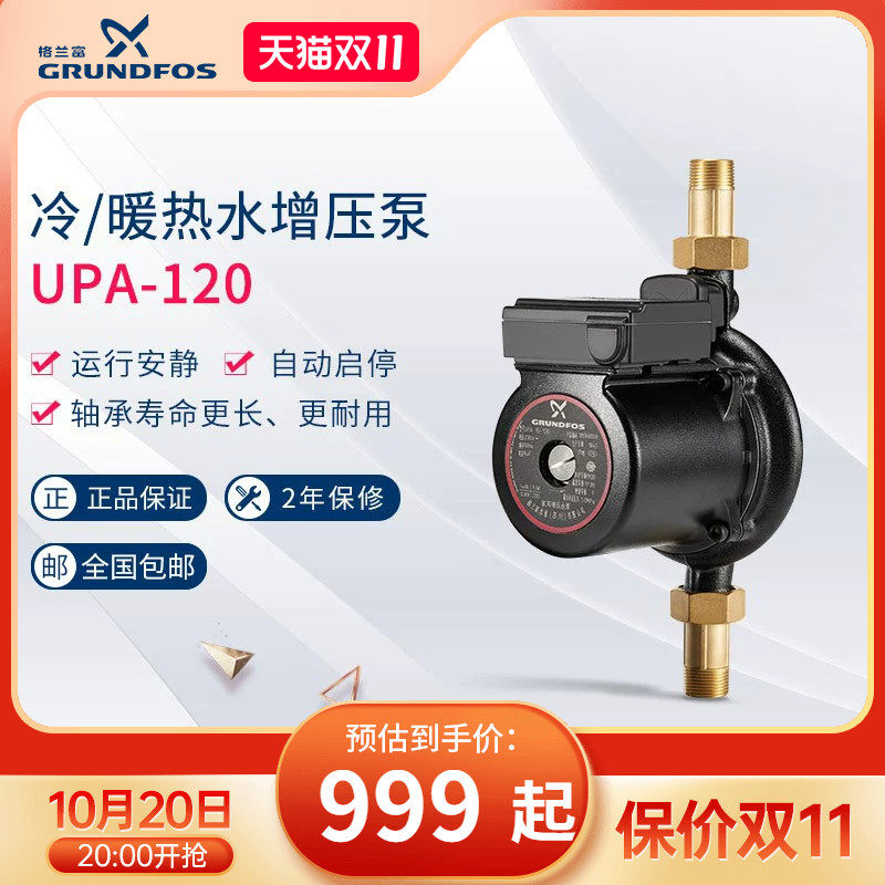 丹麦格兰富水泵UPA120/160全自动家用小型增压泵热水器加压泵