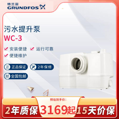 wc-3马桶污水提升泵格兰富电动