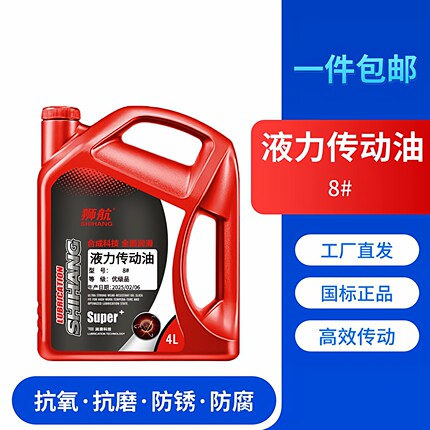 8号液力传动油转向助力油变速箱油合成型通用叉车货车铲车汽车4L
