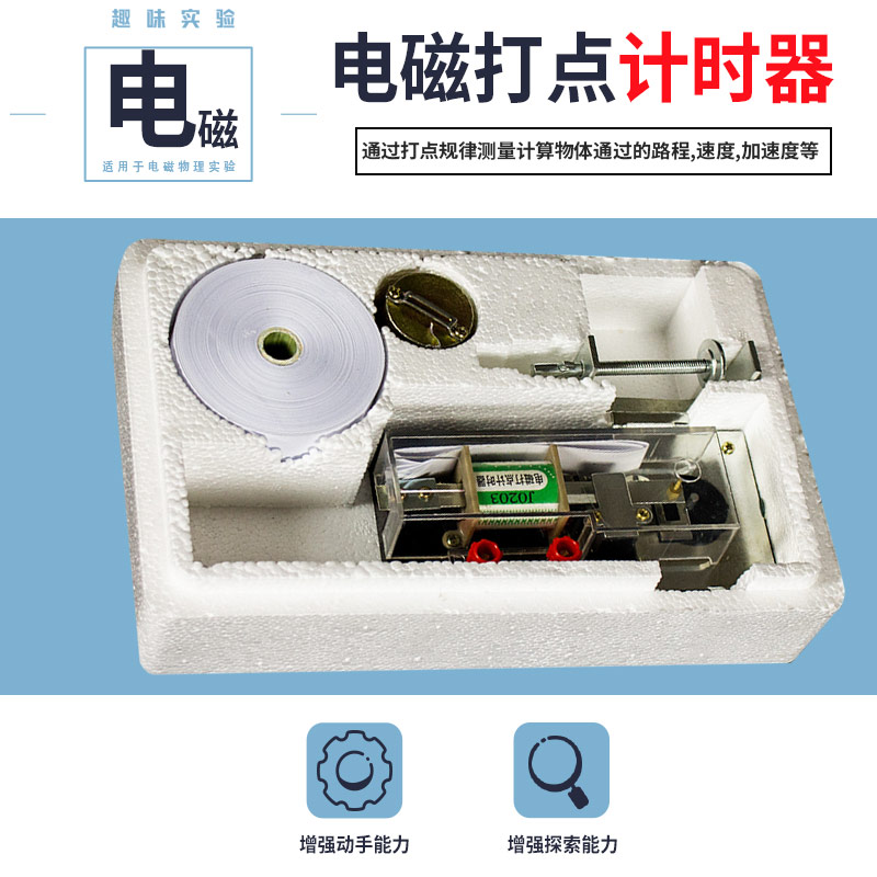 电火花打点计时器j12005电磁打点计时器j0203高中物理实验器材电学打