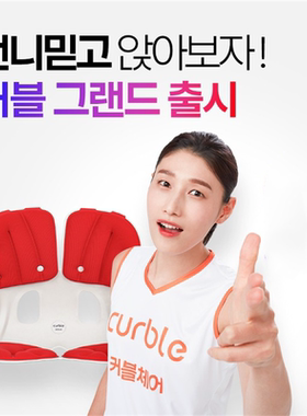 CURBLE韩国正品进口超级加宽版坐垫GRAND防驼背花瓣矫正坐姿椅垫