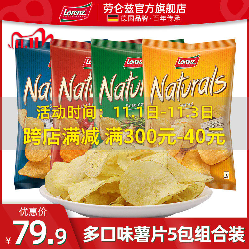 劳仑兹德国进口薯片休闲组合混合装膨化食品大包装小零食大礼包