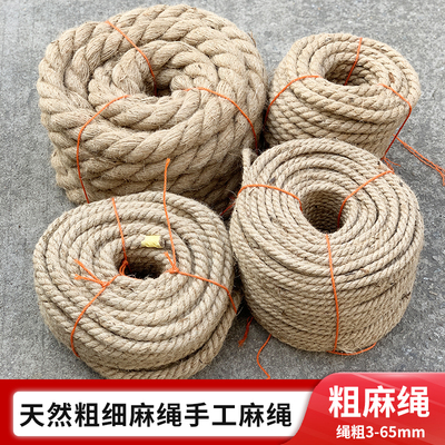 粗麻绳绳子diy细麻绳耐磨捆绑绳麻绳装饰麻绳手工编织绳子拔河绳
