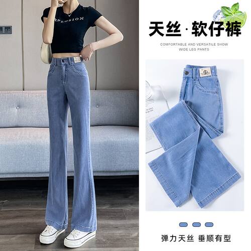 天丝微喇牛仔裤女薄款