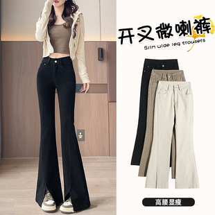 前开叉高弹力天丝棉微喇裤女2025秋装新款拼接中锋修身显瘦喇叭裤
