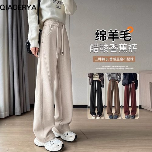 绵羊毛香蕉阔腿裤女垂感羊绒直筒