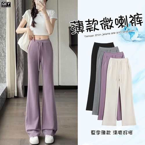 莫代尔冰丝薄款夏季微喇裤女