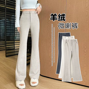 软糯毛呢羊绒微喇叭裤女高腰垂顺醋酸遮肉显瘦高腰小个子休闲裤女