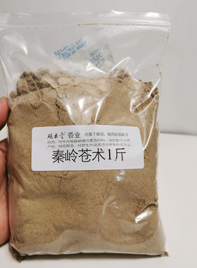 观云堂秦岭山林苍术有细粉切片料二种手工制香料传统和香满百包邮