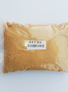 观云堂东加檀香研磨粉奶香老料