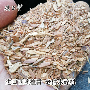 观云堂pgd西澳檀香老枯木碎料60年以上气韵好近印度老山檀料性价