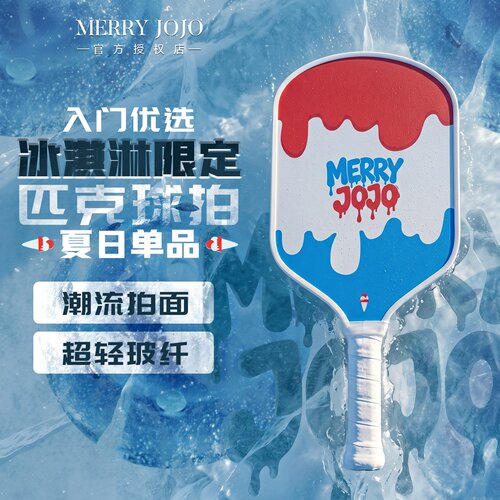 MERRYJOJO冰淇淋玻纤匹克球拍