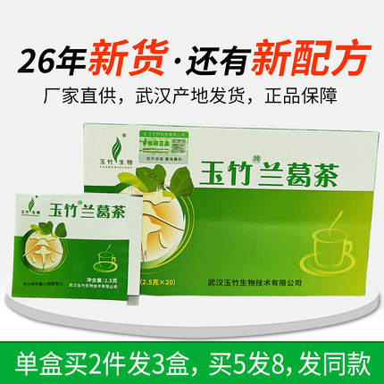 玉竹兰葛茶新老配方青酸柠袋泡茶植物葛根菊苣栀子玉竹牌兰葛茶