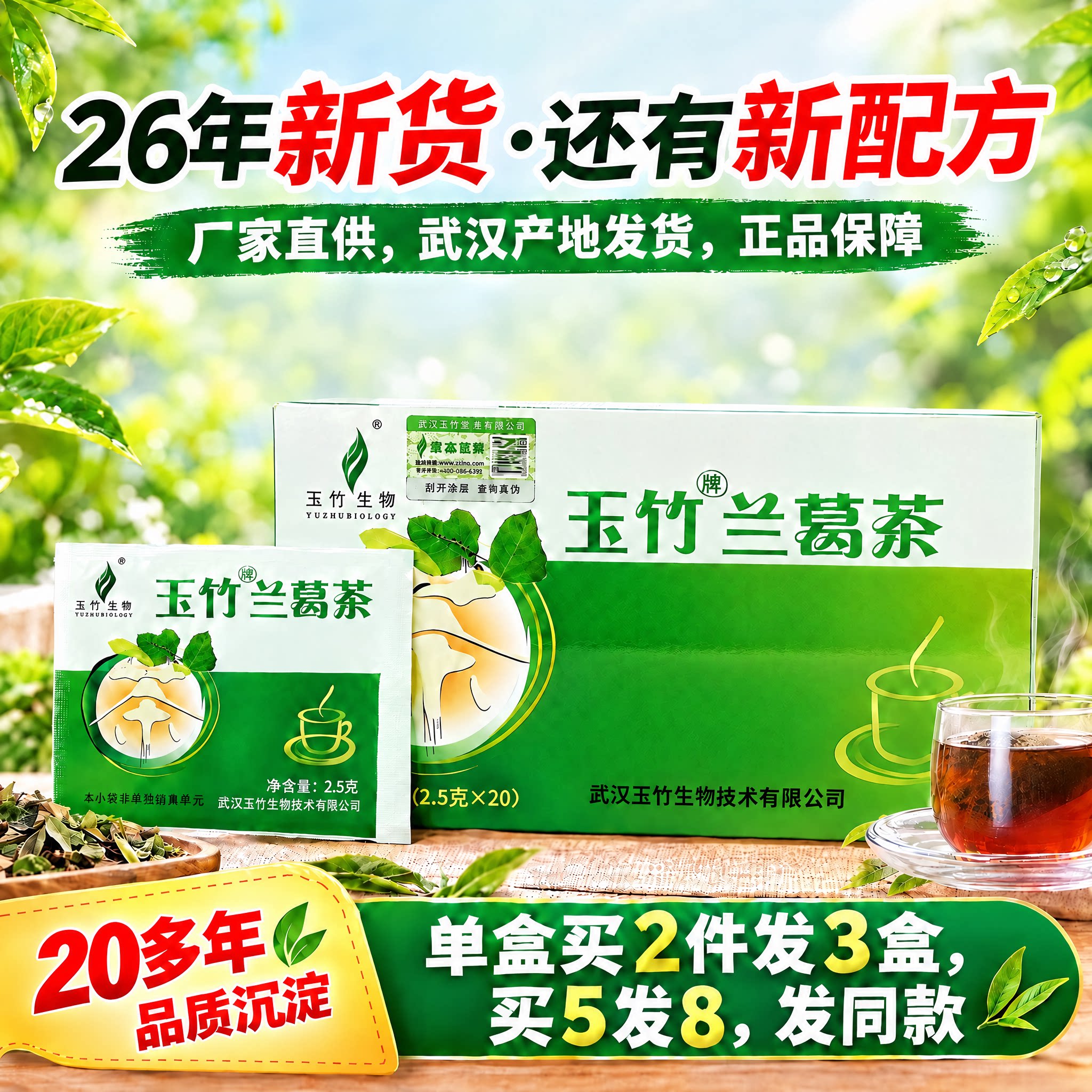 玉竹兰葛茶雪麦康新老配方袋泡茶菊苣栀子葛根蛹虫草植物代用茶