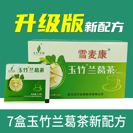 7盒雪麦康玉竹兰葛茶降饮青酸柠同厂武汉玉竹生物