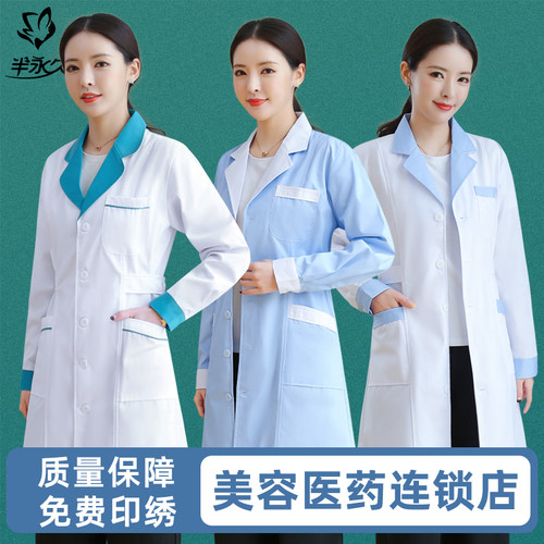 药店工作服女白大褂长袖医生服护士服药房营业员美容师医院高端