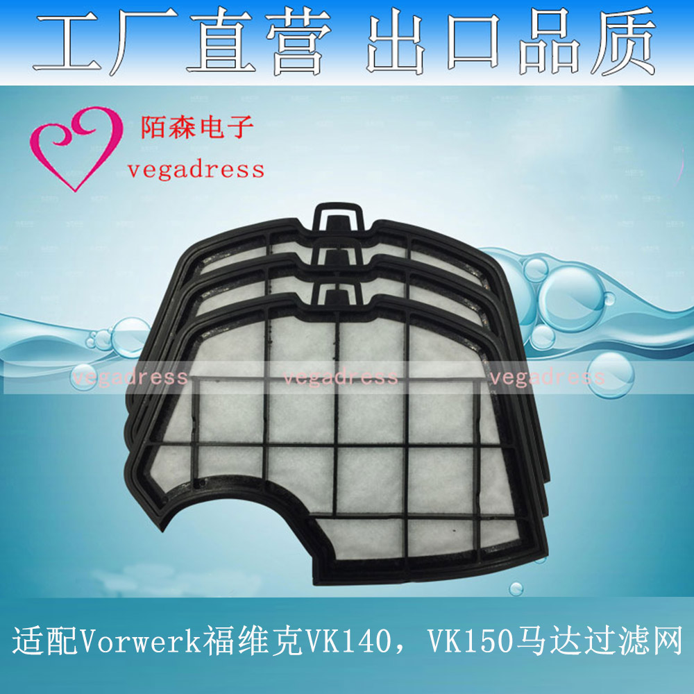 Vorwerk福维克V140/V150滤芯