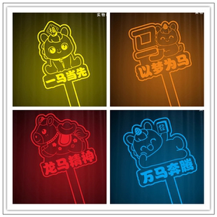 2026马年发光手举灯牌公司年会团建拍照道具开门红场景布置荧光棒
