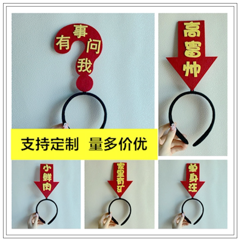 DIY个性搞怪大号箭头发箍符号头箍活动 文字自拍卖萌发卡头饰头戴