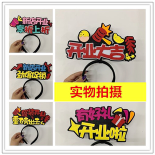 周年慶發(fā)箍狂歡日店慶開業(yè)活動(dòng)開門紅促銷 頭戴發(fā)夾頭飾定制