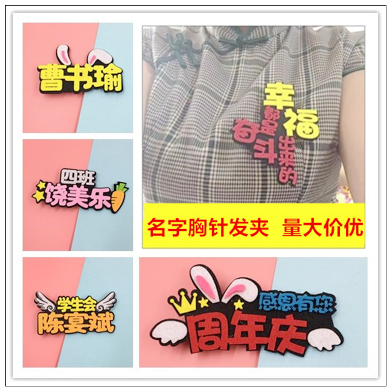 胸针定制公司Logo班级幼儿园姓名字母胸章定做别针个性员工胸牌女 模玩/动漫/周边/娃圈三坑/桌游 聚会装饰头箍 原图主图