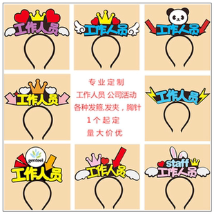 工作人员发箍导购头箍公司开业爱心义卖活动发卡发夹店员发箍定制