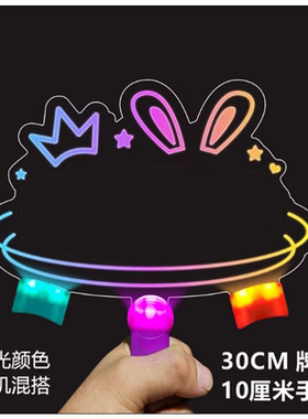 可手写手举灯牌应援牌