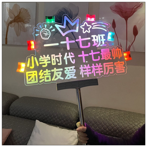亚克力加大发光手举牌活动气氛道具生日快乐比赛广告字牌灯牌定制