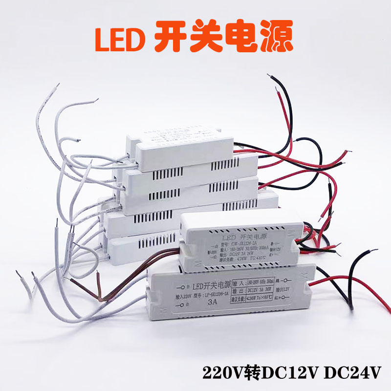 220v转DC12V/DC24V直流开关电源1A/1.5A/2A/3A大功率 LED灯变压器