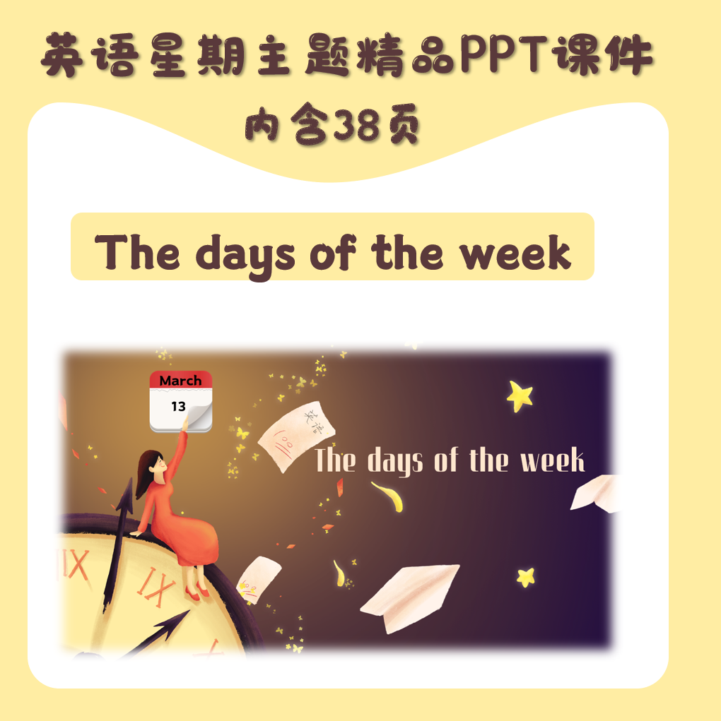 63-2 英语星期主题the days of the week精品公开课主题课件sun